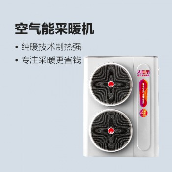 太陽雨空氣能采暖機